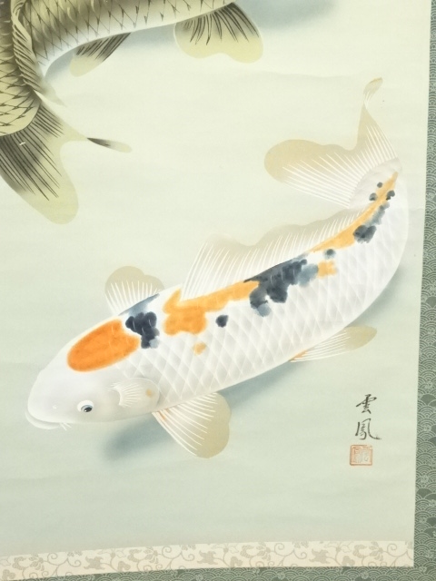 道具 ] - 道具 雲鳳筆 鯉 肉筆絹本掛軸 | ネットショップ圭 netshop